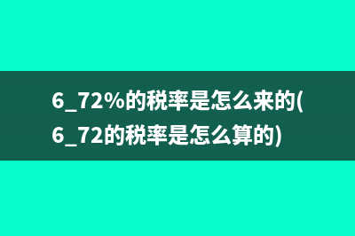 会计新手如何学会报税(会计新手如何学会收款流程)