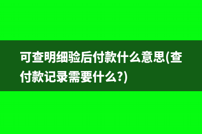 投资性房地产采用公允价值模式进行后续计量(投资性房地产采用成本模式计量)