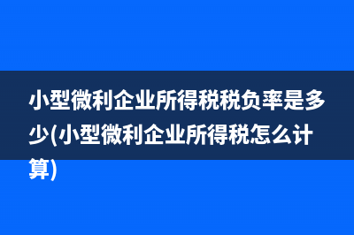 已申报税额和已缴税额不同是怎么回事(已申报税额和已缴纳税额)