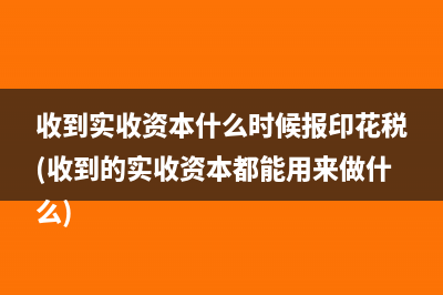 所得税汇算清缴的资产总额怎么算(所得税汇算清缴招待费扣除标准)