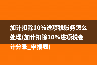 预提所得税的会计处理(预提所得税的计税依据)