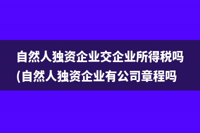 免交增值税怎么入账(免交增值税怎么账务处理)