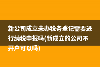 小规模纳税人税务注销其他应付款项怎么处理(小规模纳税人税收优惠2023)