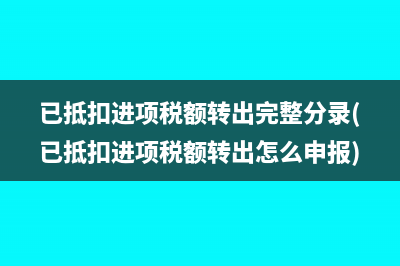 交增值税会计账务处理(缴纳增值税做账)