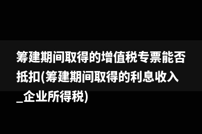 附列资料中本期发生额填含税金额吗(附列资料第8栏)