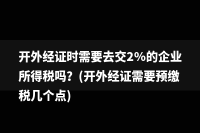 所得税费用科目月末需要结转？(所得税费用科目属于什么科目)