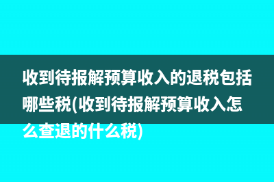 上月认证的进项如何抵扣本月的销项税(当月认证了进项票没用完下个月还可以用吗)