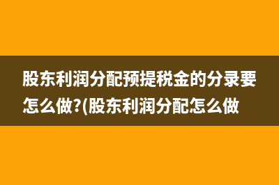 报税扣款锁定如何解锁？(报税扣款锁定如何解除)