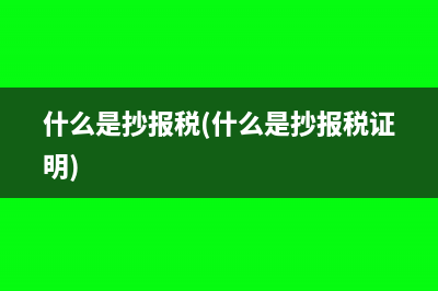 账本印花税如何申报？(账本印花税的计税依据)