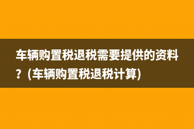 小产权二手房买卖需要缴税吗？(小产权二手房买卖注意些什么)