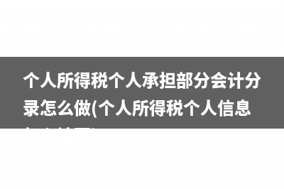 劳务费个人所得税申报操作流程？(劳务费个人所得税税率表2023最新)