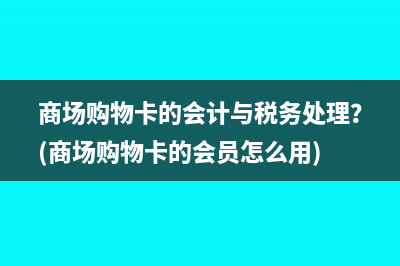 认证不过的进项税是怎么调出分录？