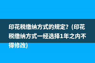 总分公司同市不同区怎么做账报税(分公司和总公司不在一个区)