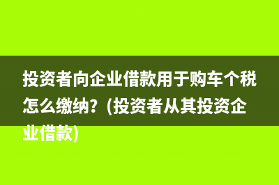 非上市公司股权转让如何缴纳印花税？(非上市公司股权转让涉及哪些税)