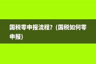 企业所得税申报表分为A类和B类是指什么意思？(企业所得税申报表)
