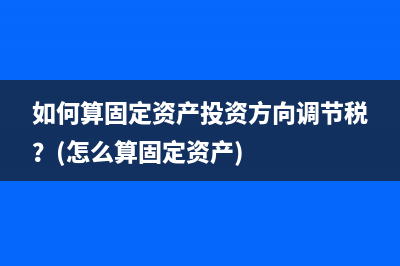 销项税额和进项税额属于哪个科目？(销项税额和进项税额发票怎么区别)