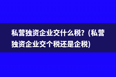 异地销售存货应如何确定纳税地点？(异地存货怎么审计)