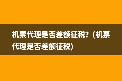 进项税额转出几大情形及账务处理？(进项税额转出就是要多交税吗)