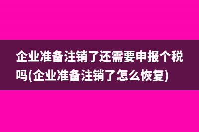 小规模需要企业所得税汇算清缴吗(小规模企业需要申报吗)