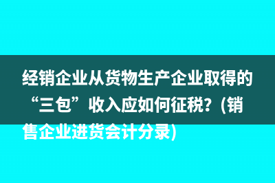 资产负债表里的应交税费包括哪些(资产负债表里的存货包括哪些科目)