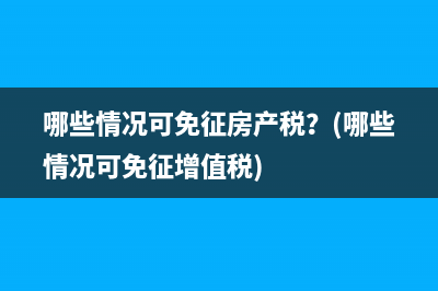 建筑业一般纳税人跨省经营如何预缴增值税？(建筑业一般纳税人可以开3%的发票吗)