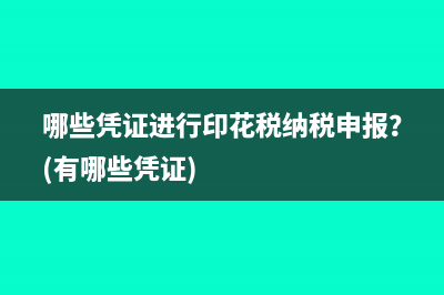 增值税结转会计分录怎么做(增值税结转会计科目)