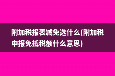 个人出售物品需要交哪些税？(个人物品出售要交哪些税)