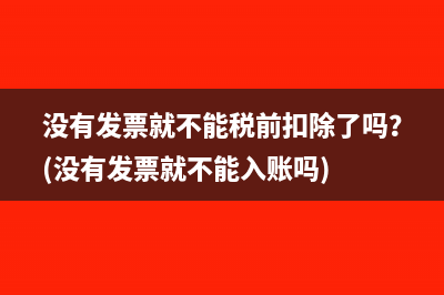所得税会计科目设置是什么(支付企业所得税会计科目)