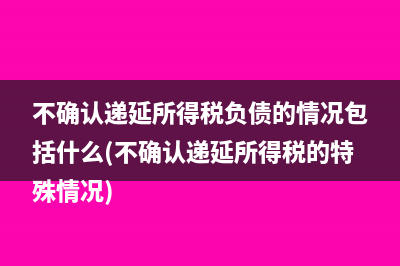 简易征收办法征收增值税的相关规定？(简易征收办法征税货物销售额)