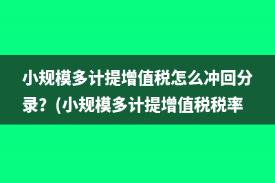 财政返还土地奖金如何交税？(政府返还土地款的会计处理)