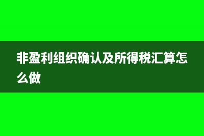 如何注销一般纳税人公司？(如何注销一般纳税人账户)