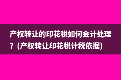 房产税的纳税义务发生时间如何确定？(房产税的纳税义务人是房屋的产权所有人)