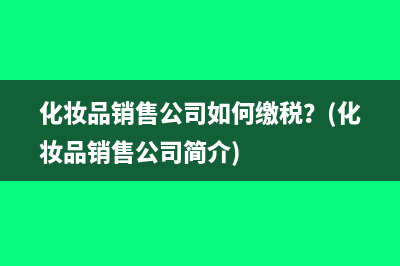 临时工工资列支企业所得税？(临时工工资列支工资吗)