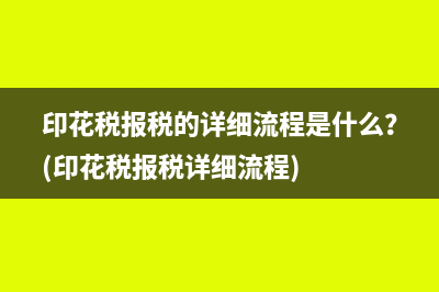 初级农产品免税申请需要提供哪些资料？(初级农产品免税原理)