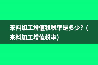 土地价值计入房产原值如何征收房产税？(土地价值计入房产税文件)