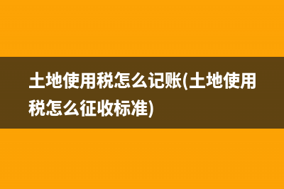 销售返利的能否税前扣除满足什么条件？(销售返利可以计入销售费用吗)