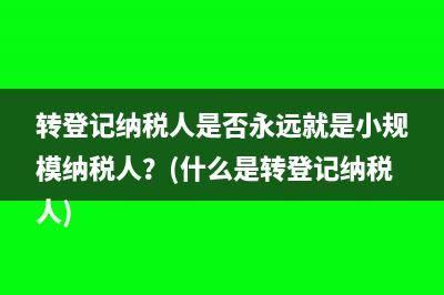 无法收回的应收账款可否税前扣除？(无法收回的应收账款可以税前扣除吗)