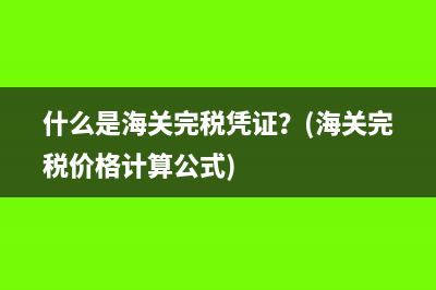 什么叫税中税(税中税是多少)