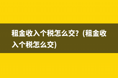 个税汇算清缴可以豁免吗(个税汇算清缴可以修改收入吗)