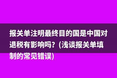 结转应交增值税的会计分录怎么写？(结转应交增值税是什么意思)