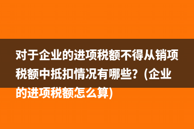 代扣代缴境外增值税如何申报?(代扣代缴境外增值税可以抵扣)