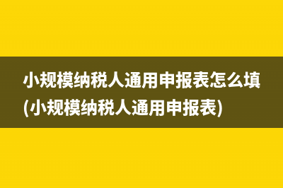 个人去税务局开发票要交多少税？(个人去税务局开专票需要提供什么)