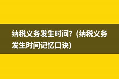 企业所得税视同销售的会计处理是？