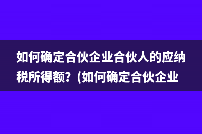 该企业税号还未开户是什么意思(企业税号还未开户)