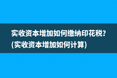 印花税会计分录是怎么？(计提印花税会计分录)