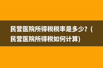 工业产值是含税还是不含税？(工业产值是含税价格吗)