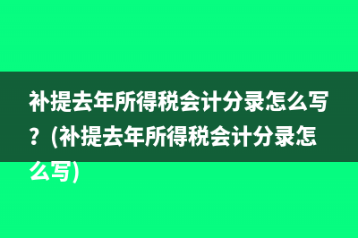 对外支付人民币需要税务备案登记吗？(对外支付人民币存在残缺污损的问题)