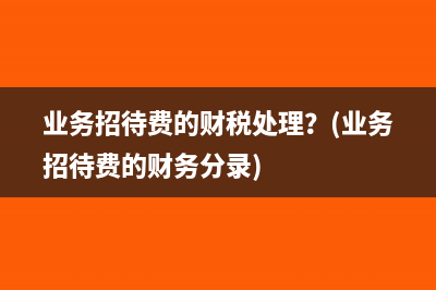 工会经费的应税项如何填？(工会经费的应税项是什么)