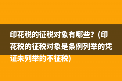 佣金交什么税(佣金交税吗)