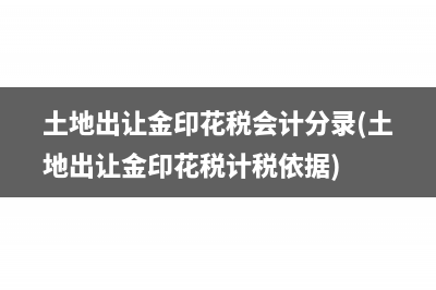 新税收正常下税收计算公式是什么？(新的税收)